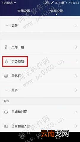 华为Mate8手机开启双击唤醒屏幕的方法