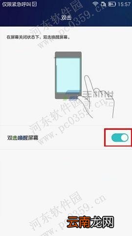 华为Mate8手机开启双击唤醒屏幕的方法