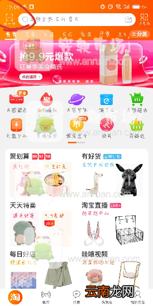 淘宝垃圾分类在哪_淘宝扫一扫垃圾分类