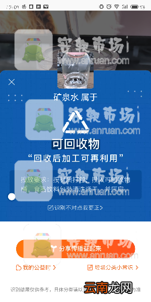淘宝垃圾分类在哪_淘宝扫一扫垃圾分类