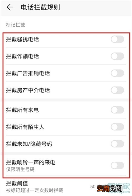 华为怎么拦截广告推销电话