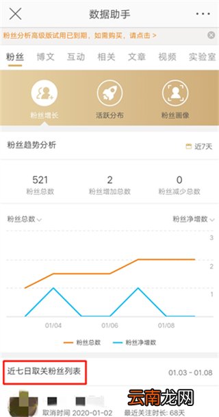微博怎么看取关的粉丝是谁