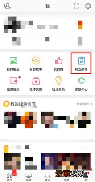微博怎么看取关的粉丝是谁