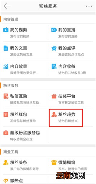 微博怎么看取关的粉丝是谁