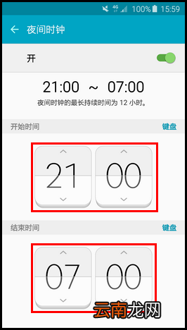 三星s6 edge开启夜间时钟功能的方法