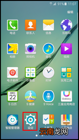 三星s6 edge开启夜间时钟功能的方法
