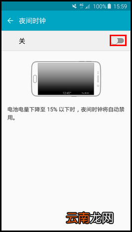 三星s6 edge开启夜间时钟功能的方法