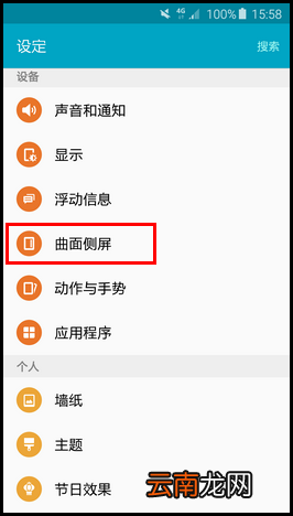 三星s6 edge开启夜间时钟功能的方法