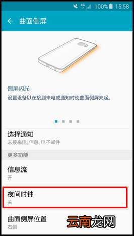 三星s6 edge开启夜间时钟功能的方法