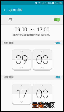 三星s6 edge开启夜间时钟功能的方法