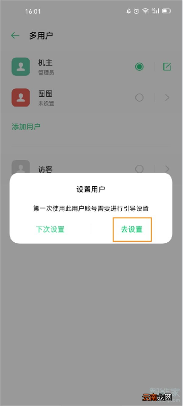 oppo双重空间怎么设置