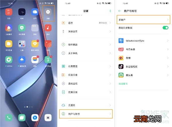 oppo双重空间怎么设置