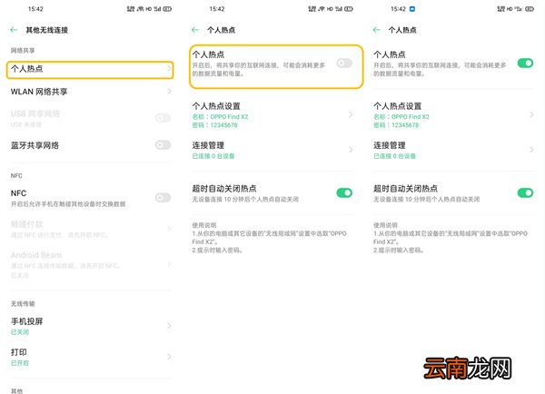oppofindx2怎么设置网络共享