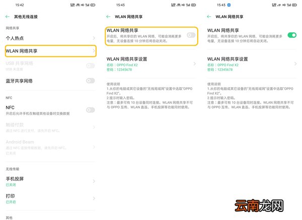 oppofindx2怎么设置网络共享