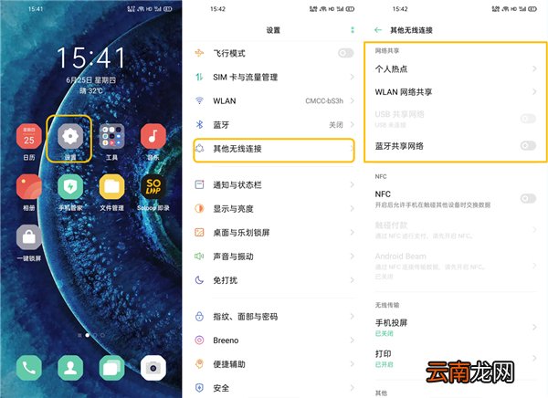 oppofindx2怎么设置网络共享
