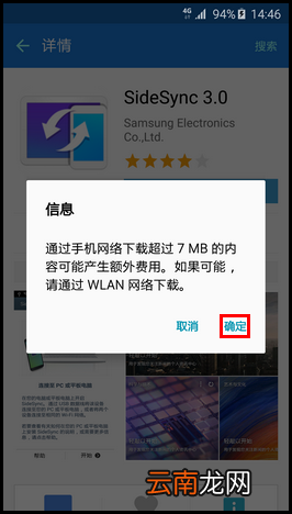 三星S6安装s窗口共享的方法