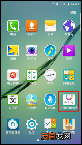 三星S6安装s窗口共享的方法