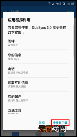 三星S6安装s窗口共享的方法