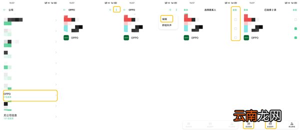 oppofindx2在哪里设置联系人智能群组