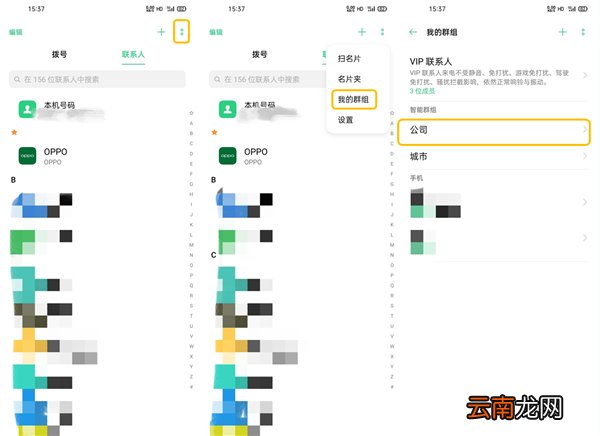 oppofindx2在哪里设置联系人智能群组