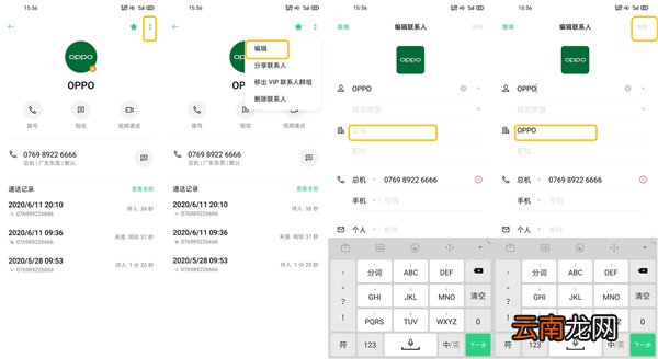oppofindx2在哪里设置联系人智能群组