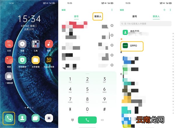 oppofindx2在哪里设置联系人智能群组