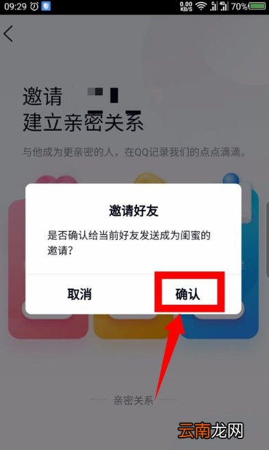 qq亲密关系如何建立？qq亲密关系建立步骤介绍