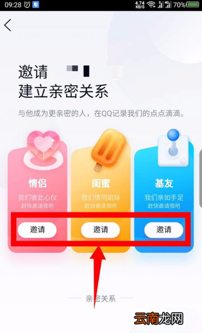 qq亲密关系如何建立？qq亲密关系建立步骤介绍