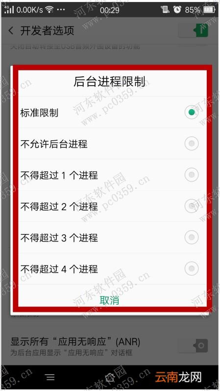 oppo R7s限制后台进程数量的方法