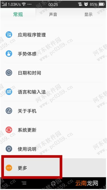 oppo R7s限制后台进程数量的方法