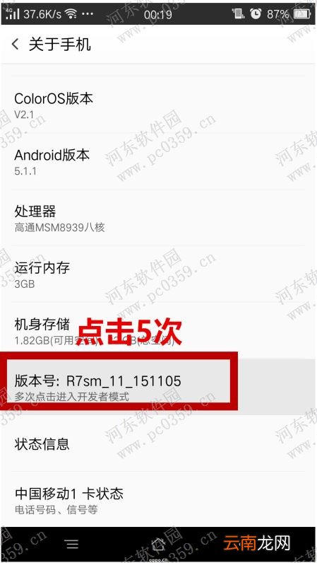 oppo R7s限制后台进程数量的方法