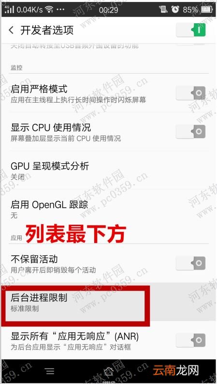 oppo R7s限制后台进程数量的方法