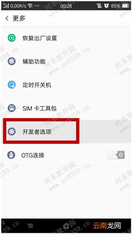 oppo R7s限制后台进程数量的方法