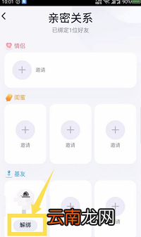 qq亲密关系如何解绑?qq亲密关系解绑方法介绍