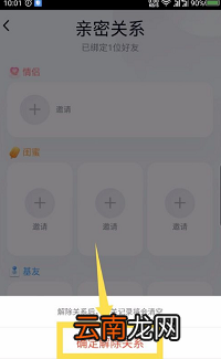 qq亲密关系如何解绑?qq亲密关系解绑方法介绍