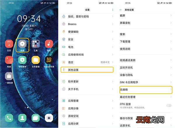 oppofindx2怎么设置放大手势