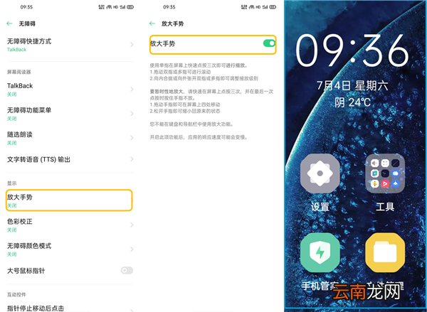 oppofindx2怎么设置放大手势
