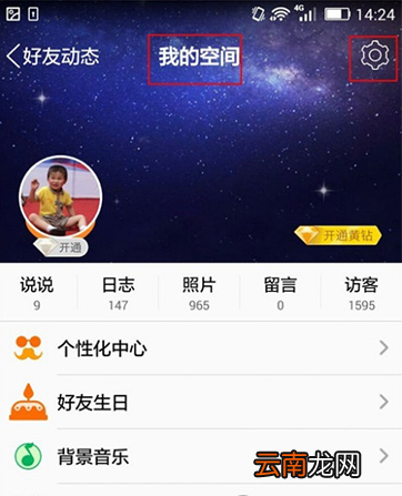 qq评论权限如何设置？qq评论权限设置方法详解
