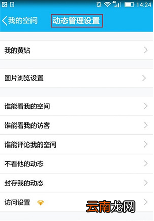 qq评论权限如何设置？qq评论权限设置方法详解
