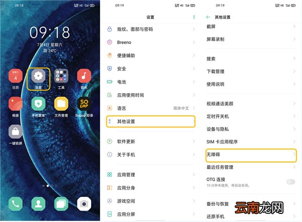 oppofindx2怎么设置无障碍