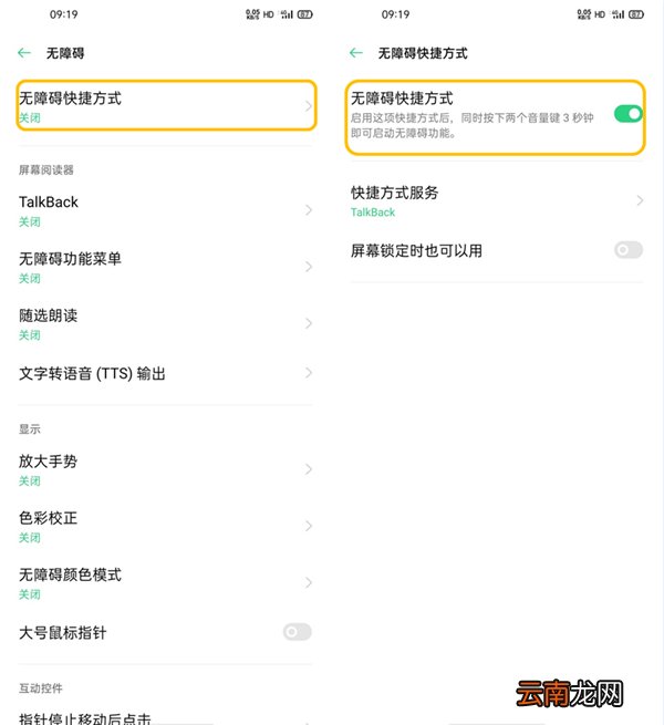 oppofindx2怎么设置无障碍