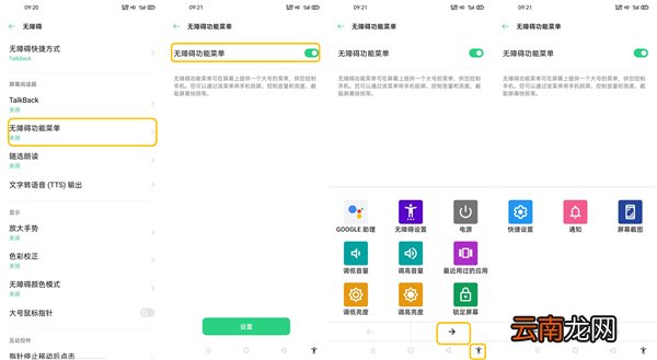 oppofindx2怎么设置无障碍