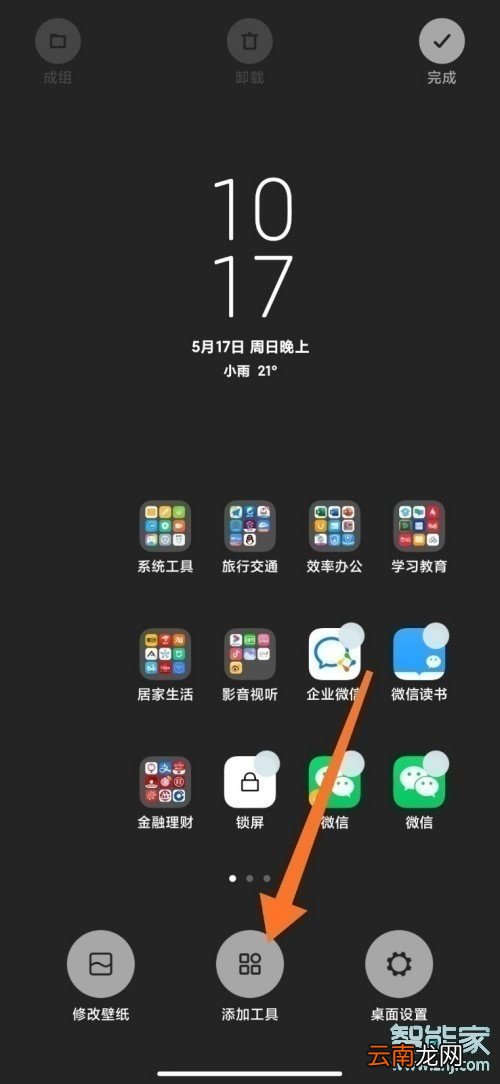 小米桌面时间显示不见了怎么办