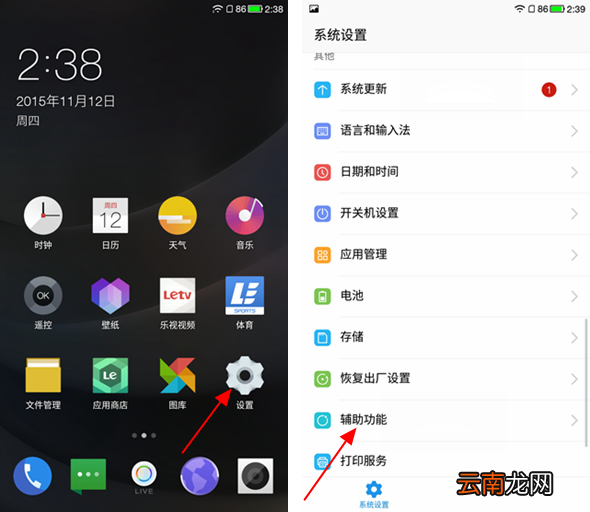 乐视1S开手机启左手模式的方法