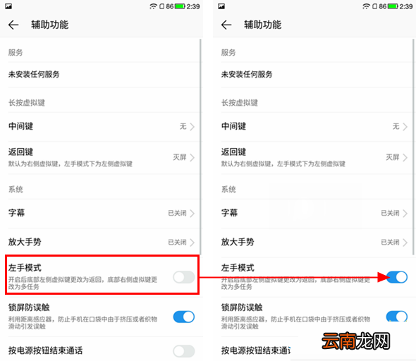 乐视1S开手机启左手模式的方法