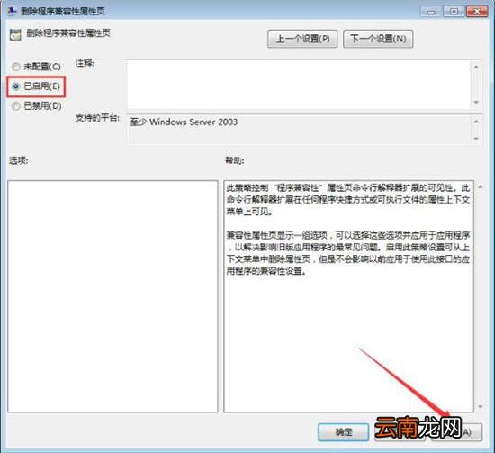 win7电脑如何关闭兼容性选项 关闭兼容性选项操作流程大全