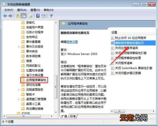 win7电脑如何关闭兼容性选项 关闭兼容性选项操作流程大全
