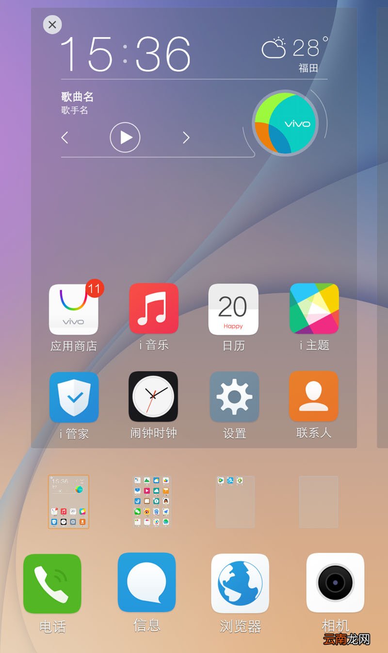 vivo X6 手机桌面编辑管理方法