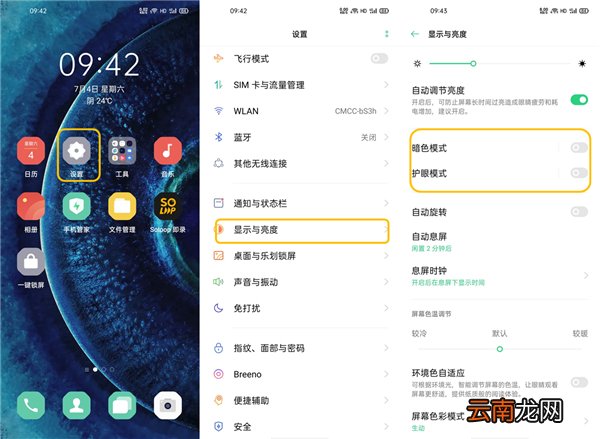 oppofindx2怎么设置护眼模式