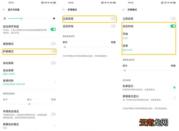 oppofindx2怎么设置护眼模式
